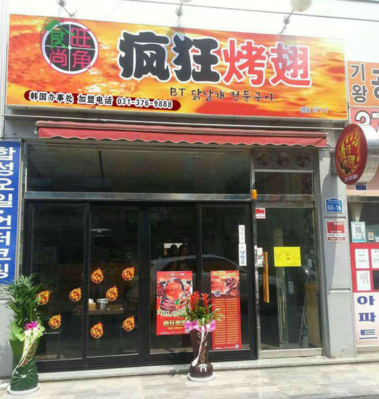 沽源培训烧烤